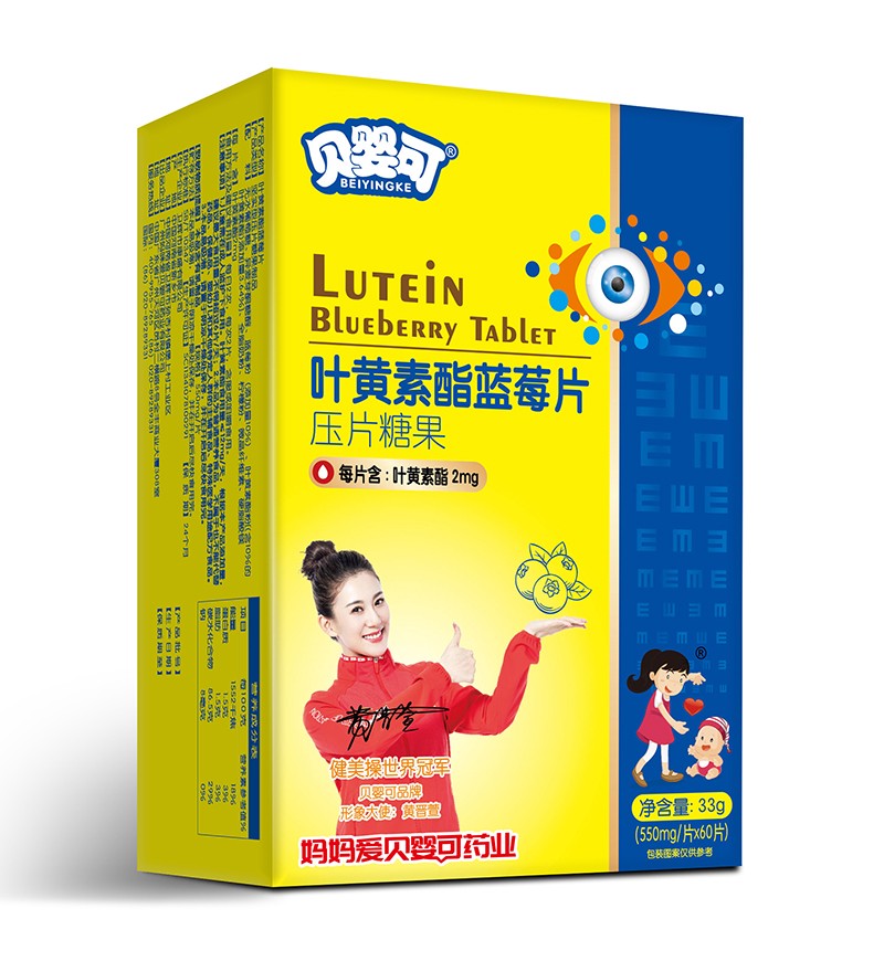 貝嬰可葉黃素酯藍(lán)莓片