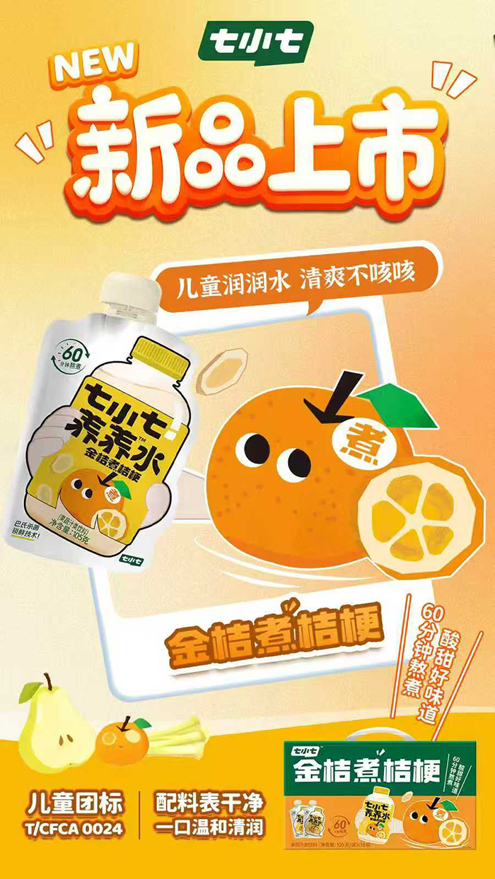 七小七金桔煮桔梗養(yǎng)養(yǎng)水.jpg 七小七金桔煮桔梗養(yǎng)養(yǎng)水.jpg