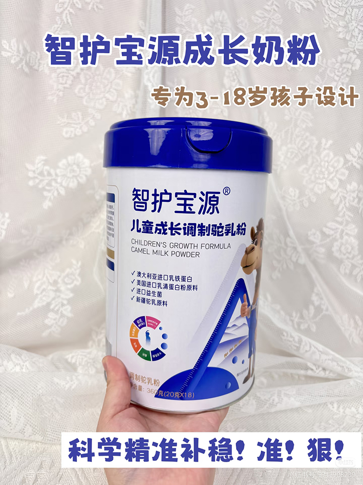 智護寶源兒童成長調(diào)制駝乳粉.jpg 智護寶源兒童成長調(diào)制駝乳粉.jpg