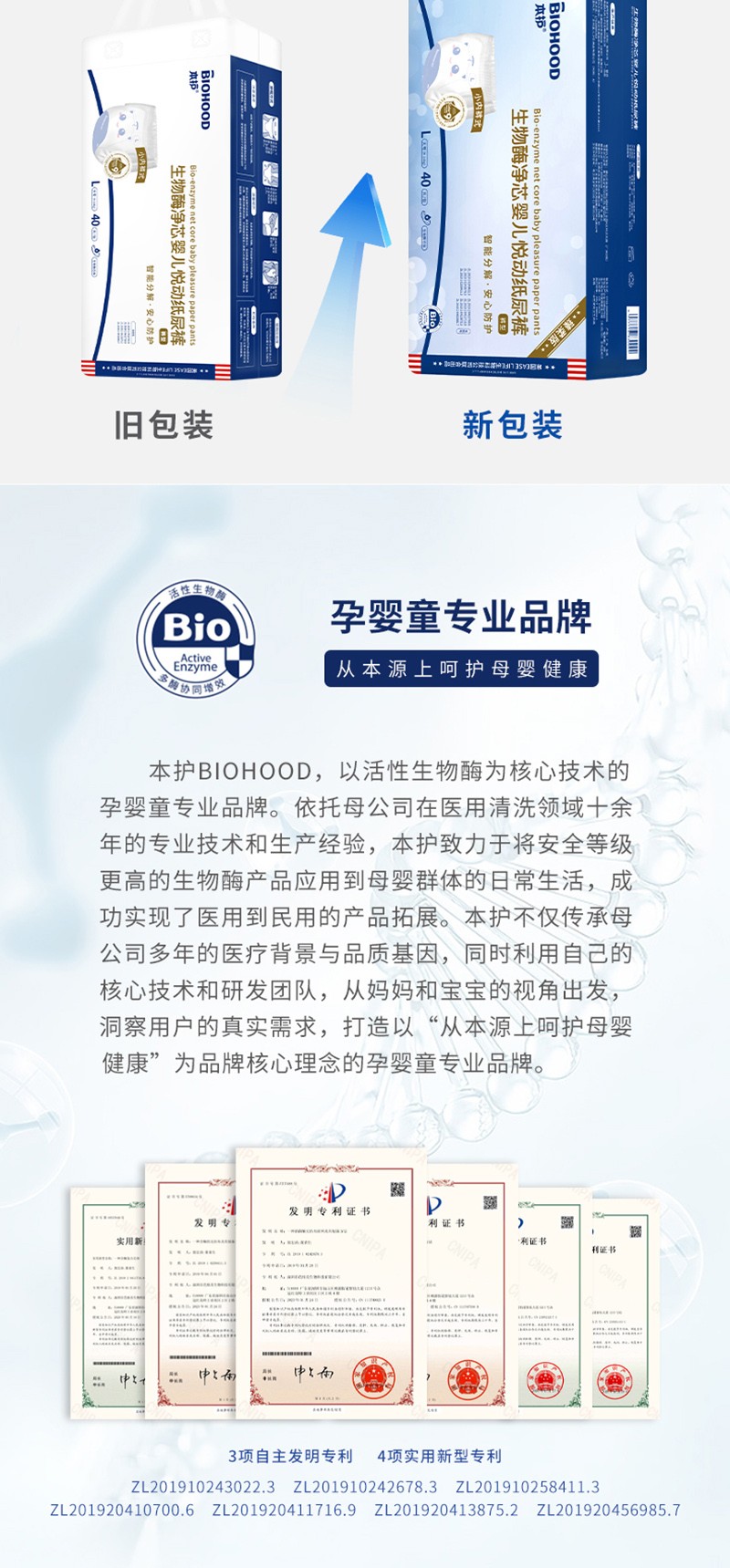 本護(hù)生物酶凈芯嬰兒悅動紙尿褲詳情頁_07.jpg