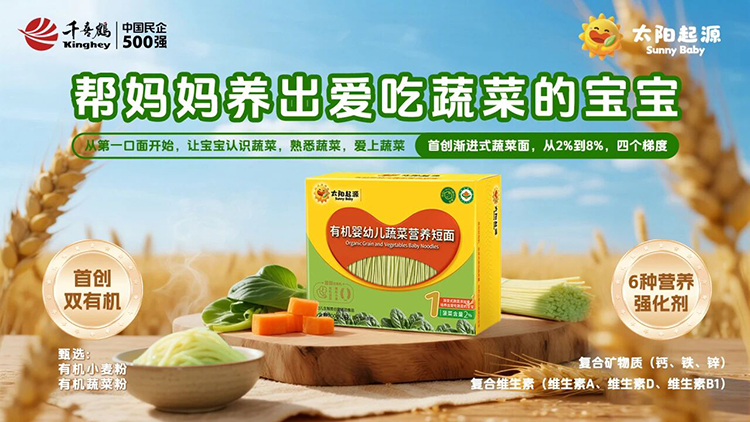 太陽起源有機(jī)嬰幼兒蔬菜營養(yǎng)短面.jpg 太陽起源有機(jī)嬰幼兒蔬菜營養(yǎng)短面.jpg