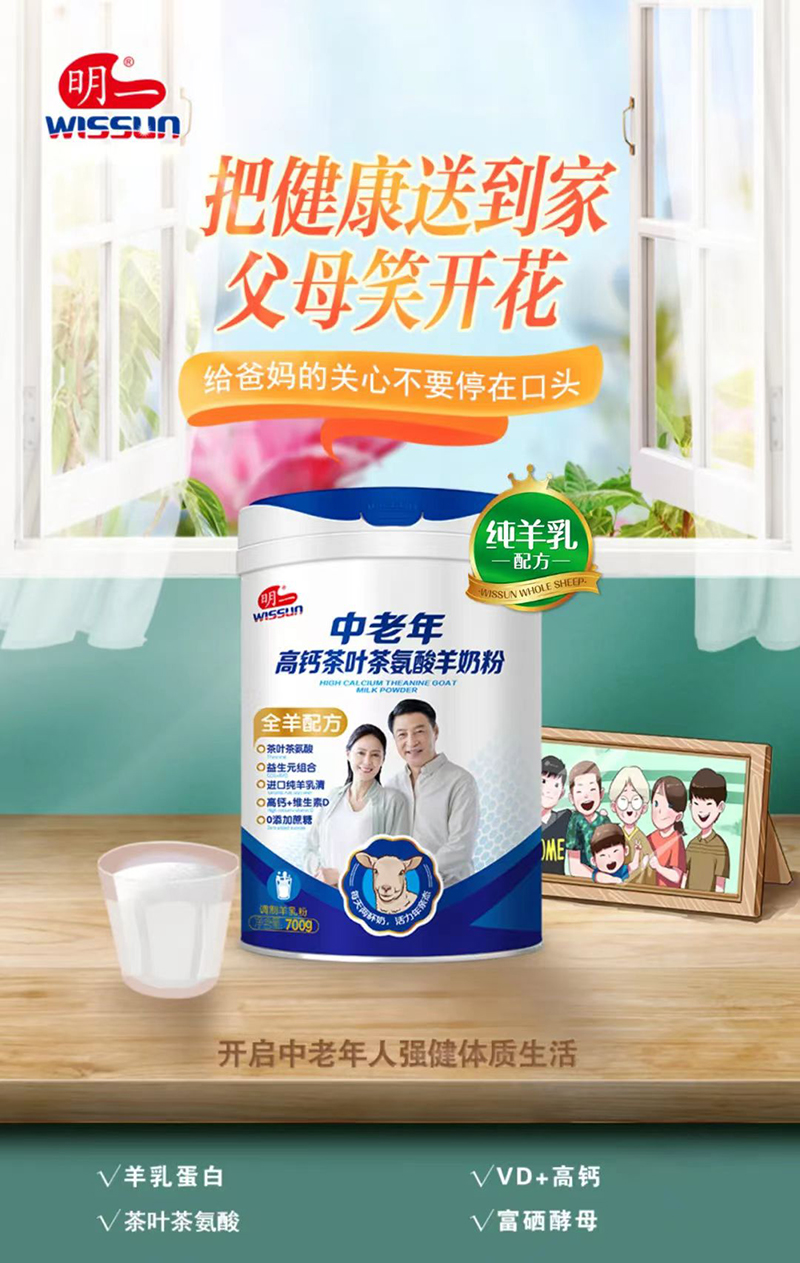 明一中老年高鈣茶葉茶氨酸羊奶粉.jpg 明一中老年高鈣茶葉茶氨酸羊奶粉.jpg