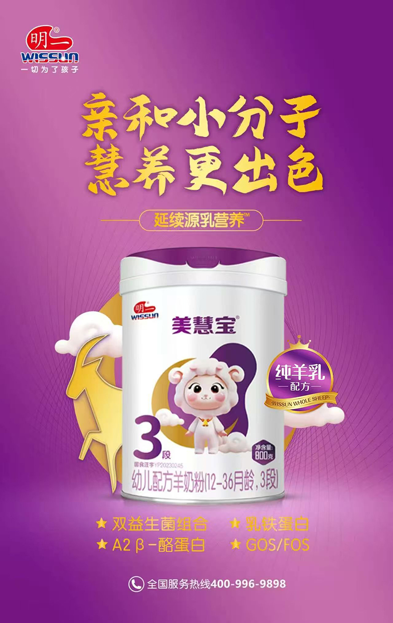 明一美慧寶幼兒配方奶粉 3段.jpg 明一美慧寶幼兒配方奶粉 3段.jpg