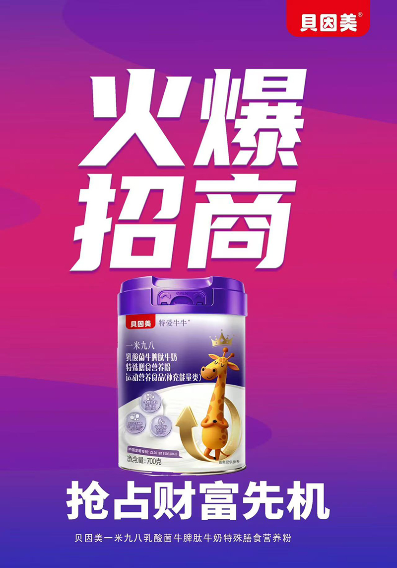 貝因美特愛牛牛一米九八乳酸菌牛脾肽牛奶特殊膳食營養(yǎng)粉01.jpg 貝因美特愛牛牛一米九八乳酸菌牛脾肽牛奶特殊膳食營養(yǎng)粉01.jpg