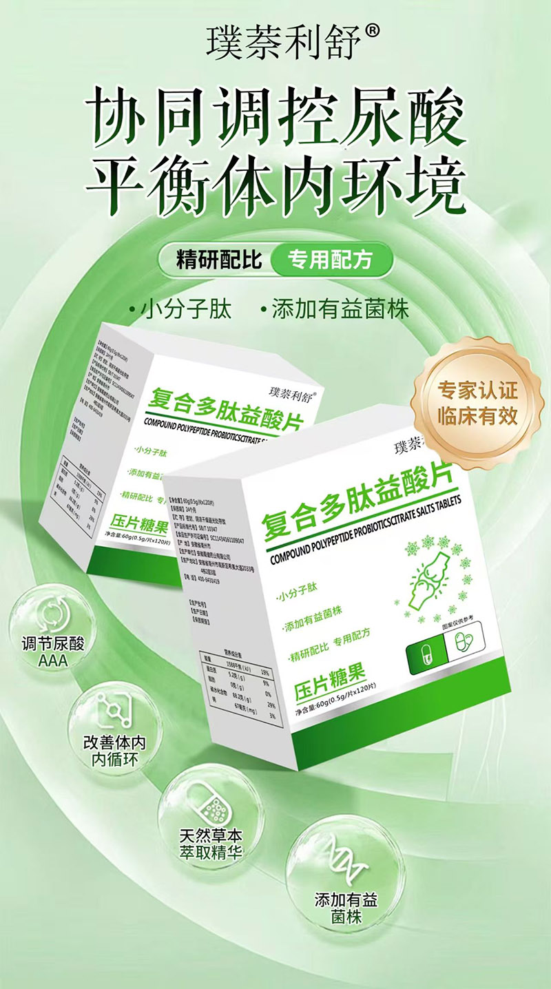 璞萘利舒復(fù)合多肽益酸片.jpg 璞萘利舒復(fù)合多肽益酸片.jpg