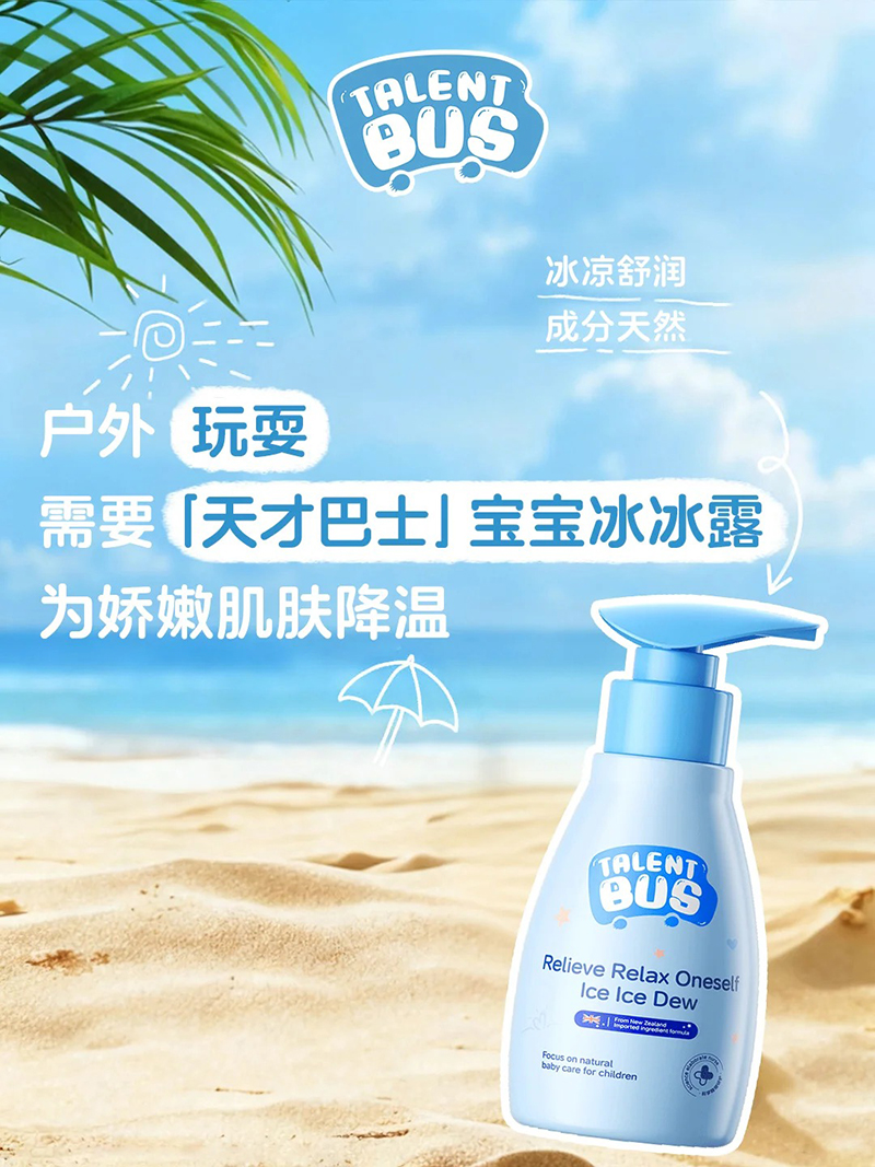 天才巴士寶寶冰冰露.jpg 天才巴士寶寶冰冰露.jpg