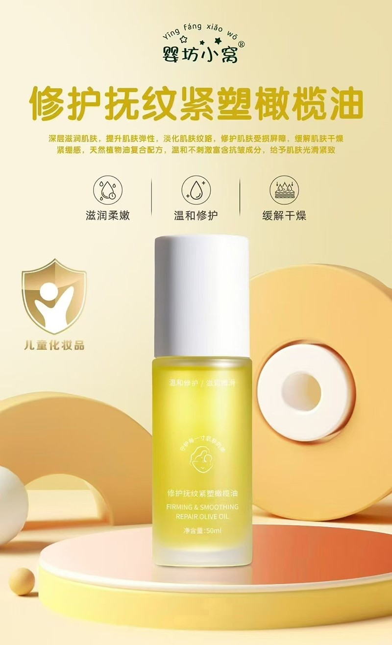 嬰坊小窩修護(hù)扶紋緊塑橄欖油詳情.jpg