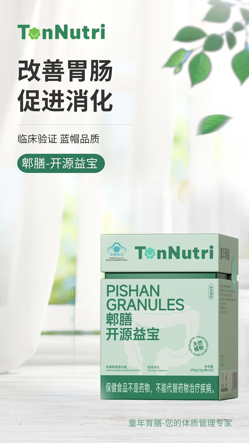 TonNutri童年育膳郫膳開(kāi)源益寶.jpg TonNutri童年育膳郫膳開(kāi)源益寶.jpg