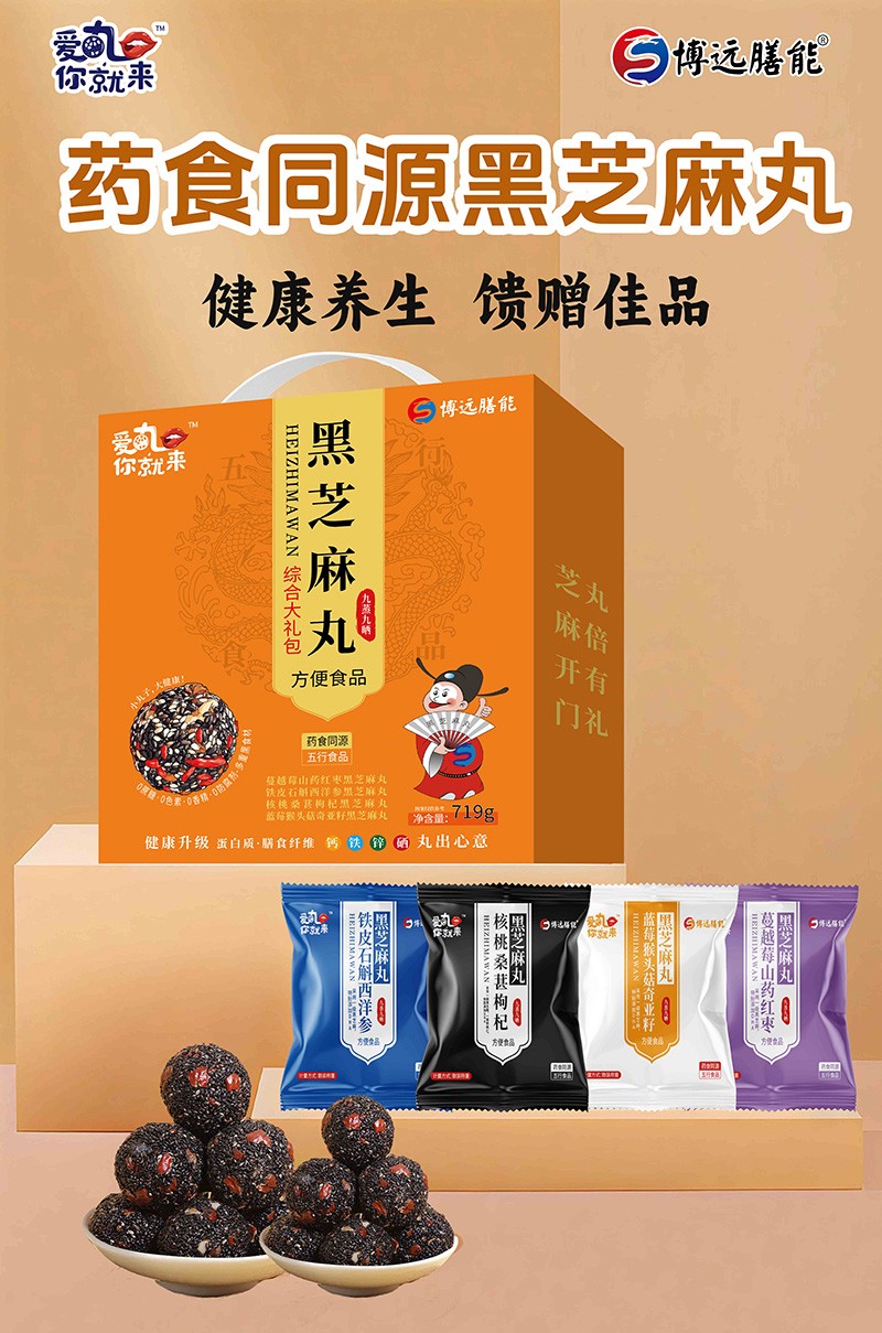 愛(ài)丸你就來(lái)黑芝麻丸綜合大禮包01