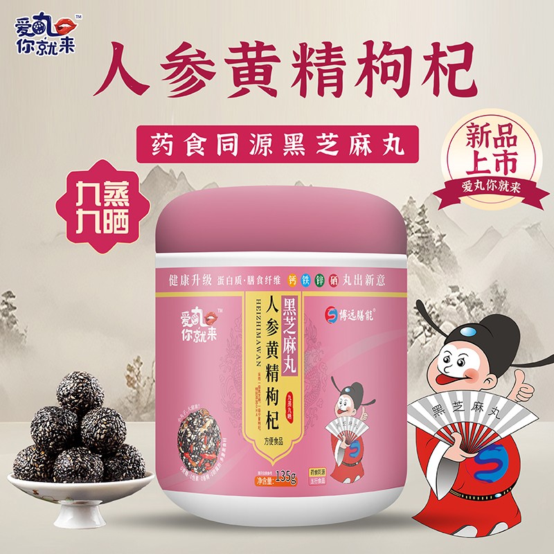 愛(ài)丸你就來(lái)人參黃精枸杞黑芝麻丸