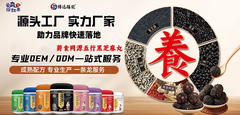 愛(ài)丸你就來(lái)五行黑芝麻丸系列01