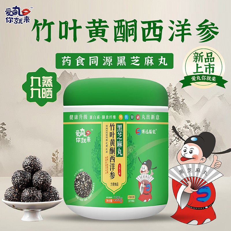 愛(ài)丸你就來(lái)竹葉黃酮西洋參黑芝麻丸