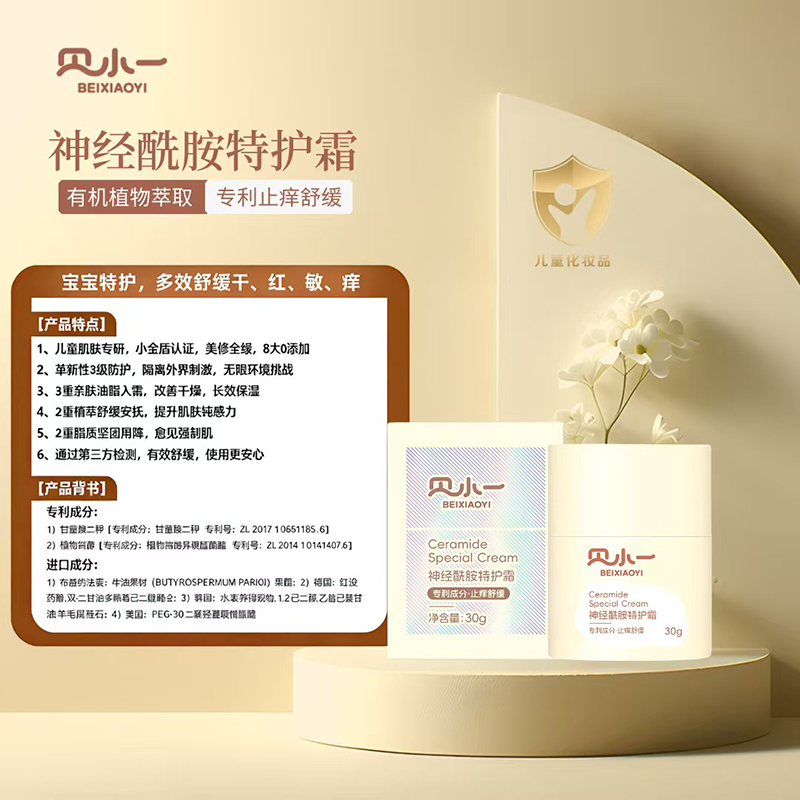貝小一神經(jīng)酰胺特護(hù)霜 (6).jpg 貝小一神經(jīng)酰胺特護(hù)霜 (6).jpg