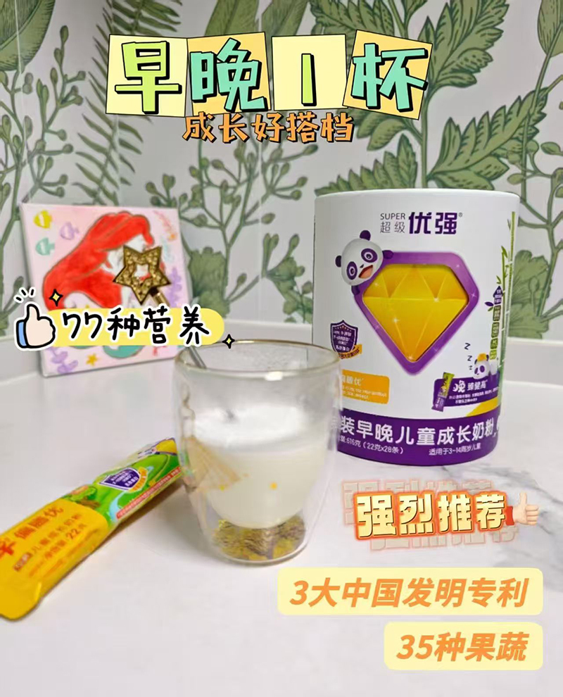 超級(jí)優(yōu)強(qiáng)早晚兒童成長奶粉.jpg 超級(jí)優(yōu)強(qiáng)早晚兒童成長奶粉.jpg