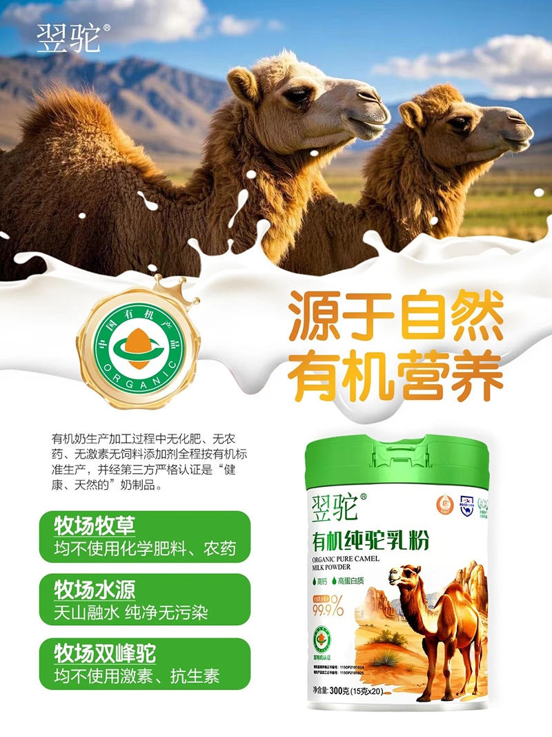 翌駝有機純駝乳粉特點.jpg 翌駝有機純駝乳粉特點.jpg