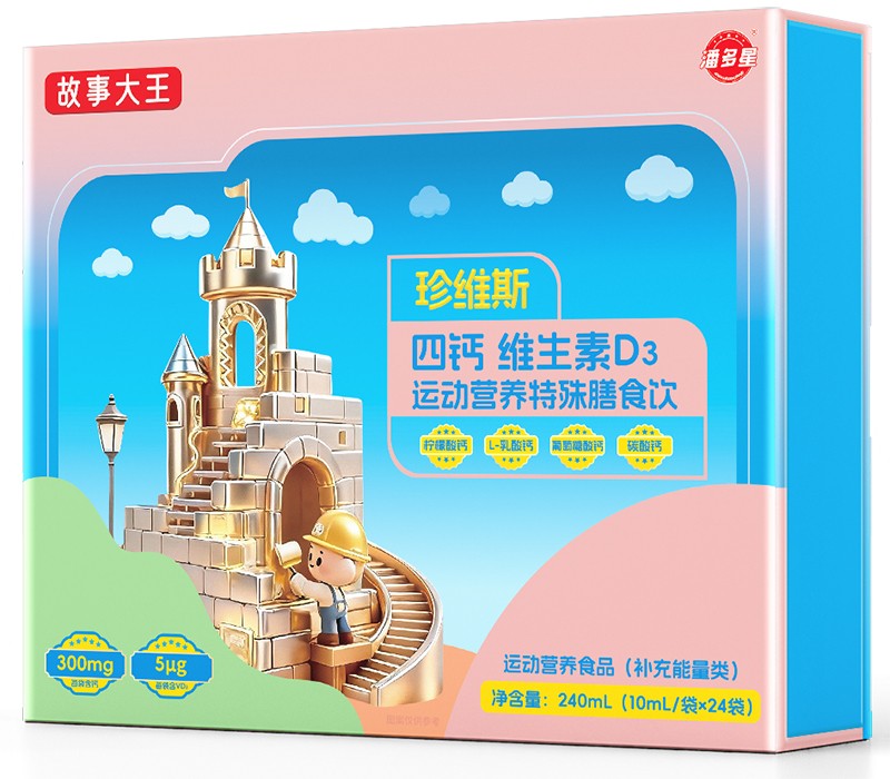 潘多星故事大王珍維斯四鈣維生素D3運(yùn)動營養(yǎng)特殊膳食飲.jpg