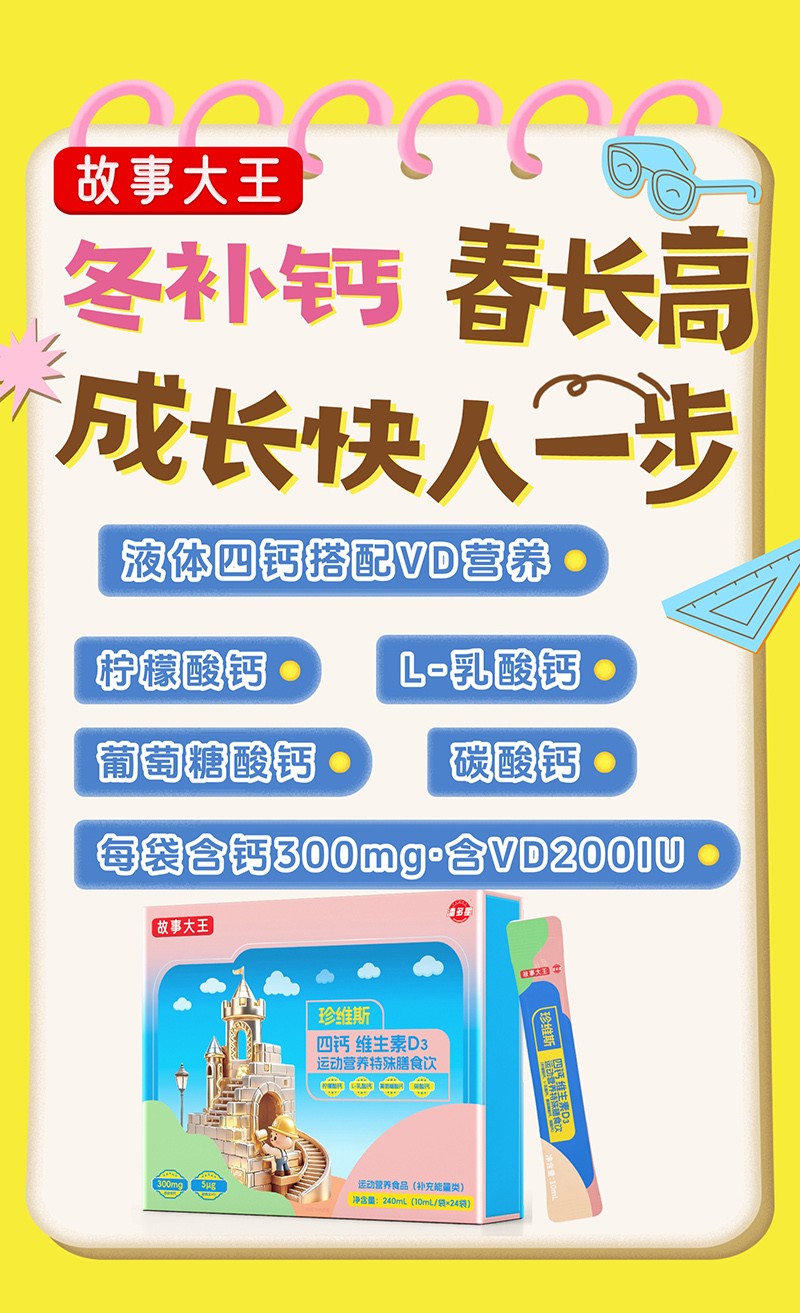 潘多星故事大王珍維斯四鈣維生素D3運(yùn)動營養(yǎng)特殊膳食飲02.jpg