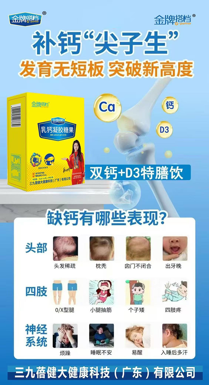 金牌搭檔乳鈣凝膠糖果 豎版01.jpg 金牌搭檔乳鈣凝膠糖果 豎版01.jpg