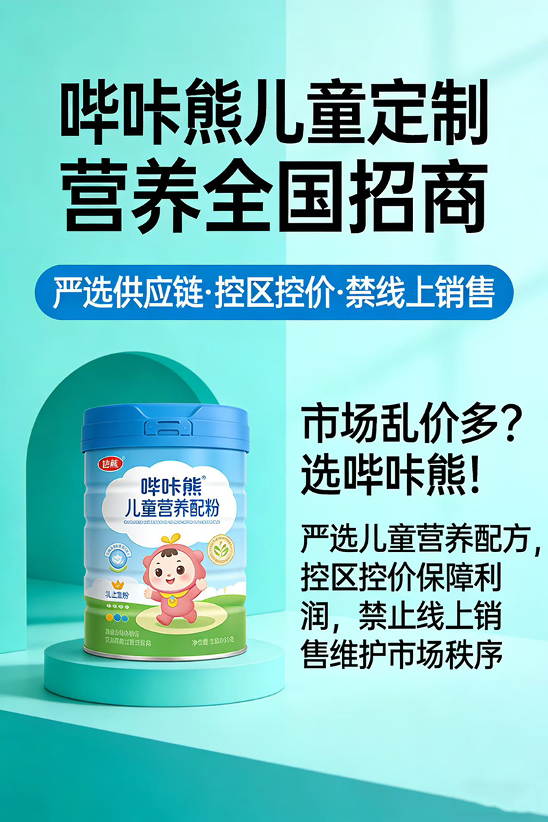 嗶咔熊兒童營養(yǎng)配粉.jpg 嗶咔熊兒童營養(yǎng)配粉.jpg