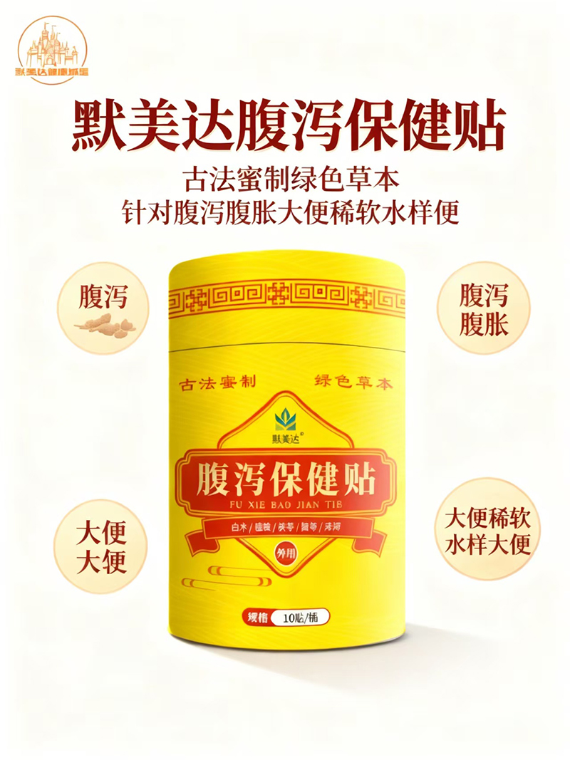 默美達腹瀉保健貼.jpg 默美達腹瀉保健貼.jpg