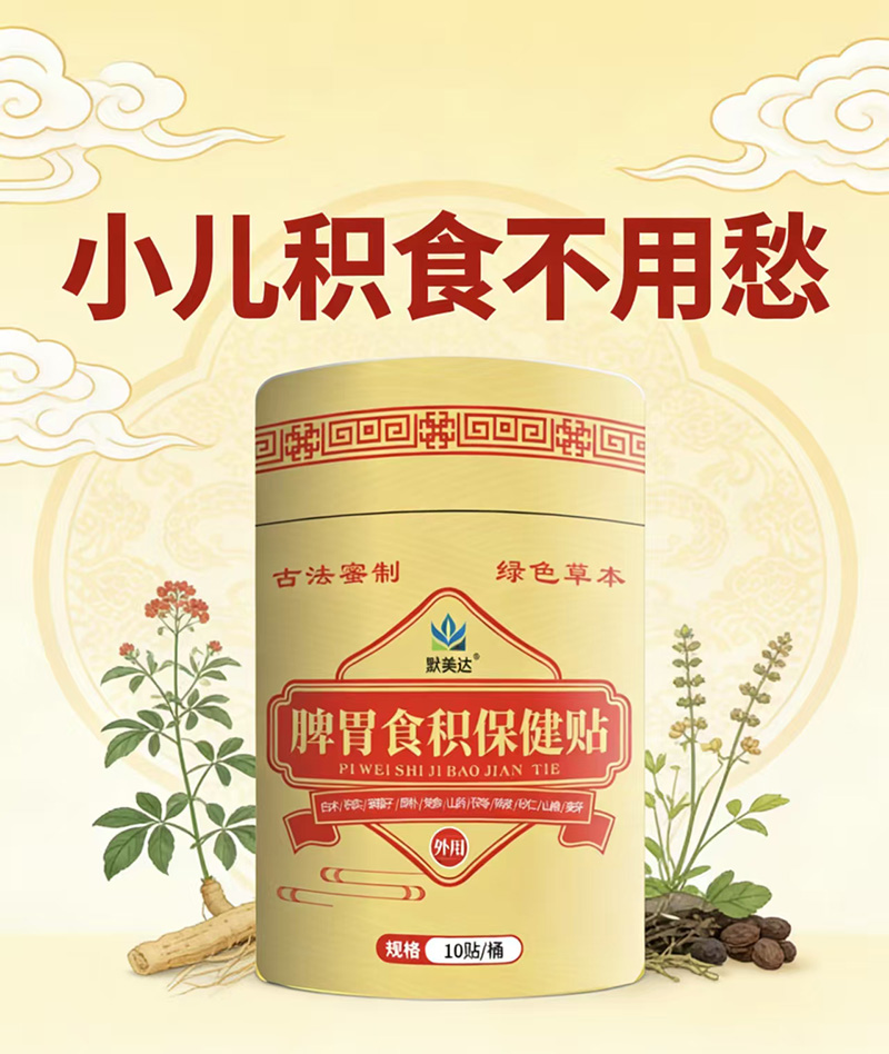 默美達脾胃食積保健貼.jpg 默美達脾胃食積保健貼.jpg