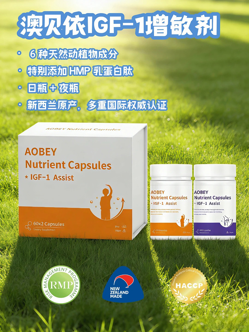 澳貝依IGF-1增敏劑特點.jpg 澳貝依IGF-1增敏劑特點.jpg