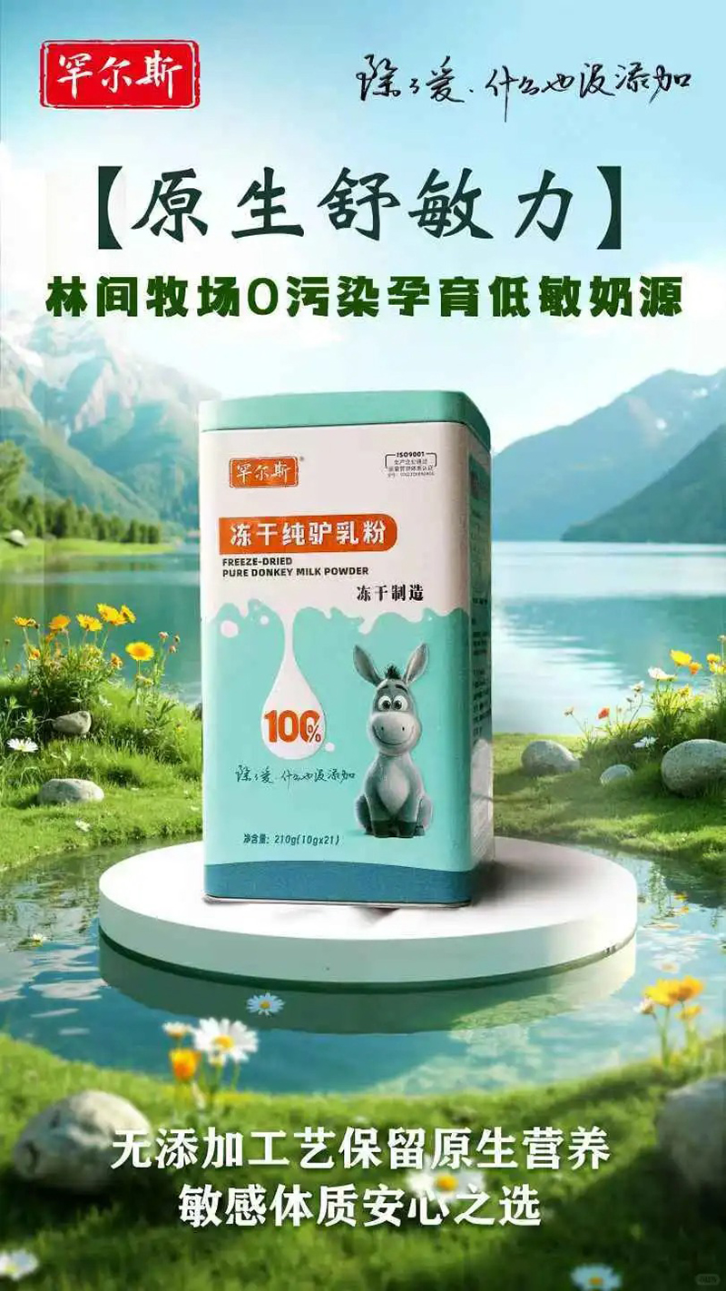 罕爾斯凍干純驢乳粉招商.jpg 罕爾斯凍干純驢乳粉招商.jpg