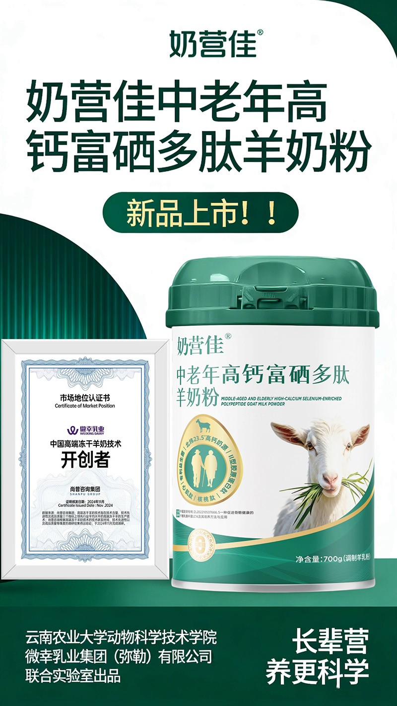 奶營佳中老年高鈣富硒多肽羊奶粉02.jpg