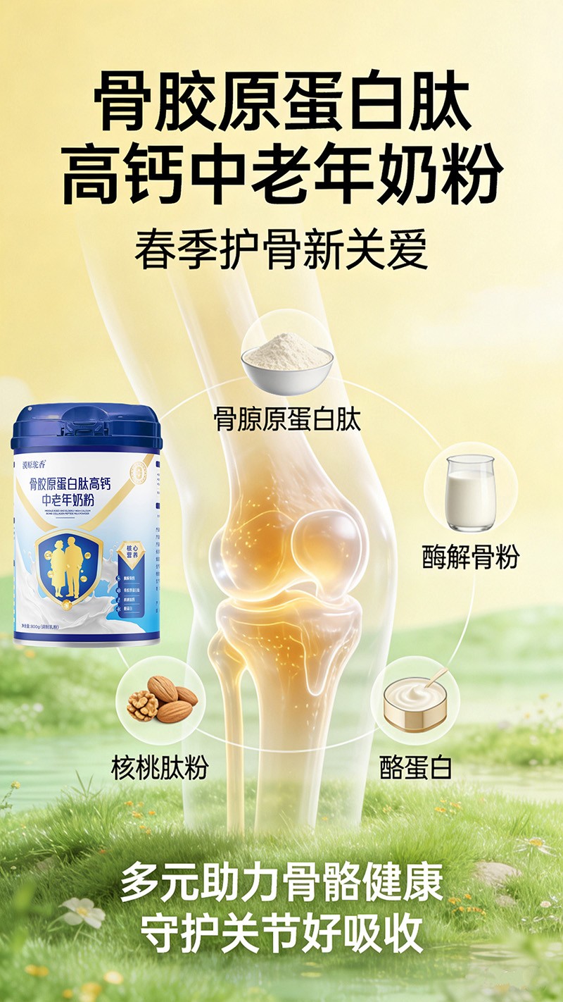 漠原駝香骨膠原蛋白肽高鈣中老年奶粉01.jpg