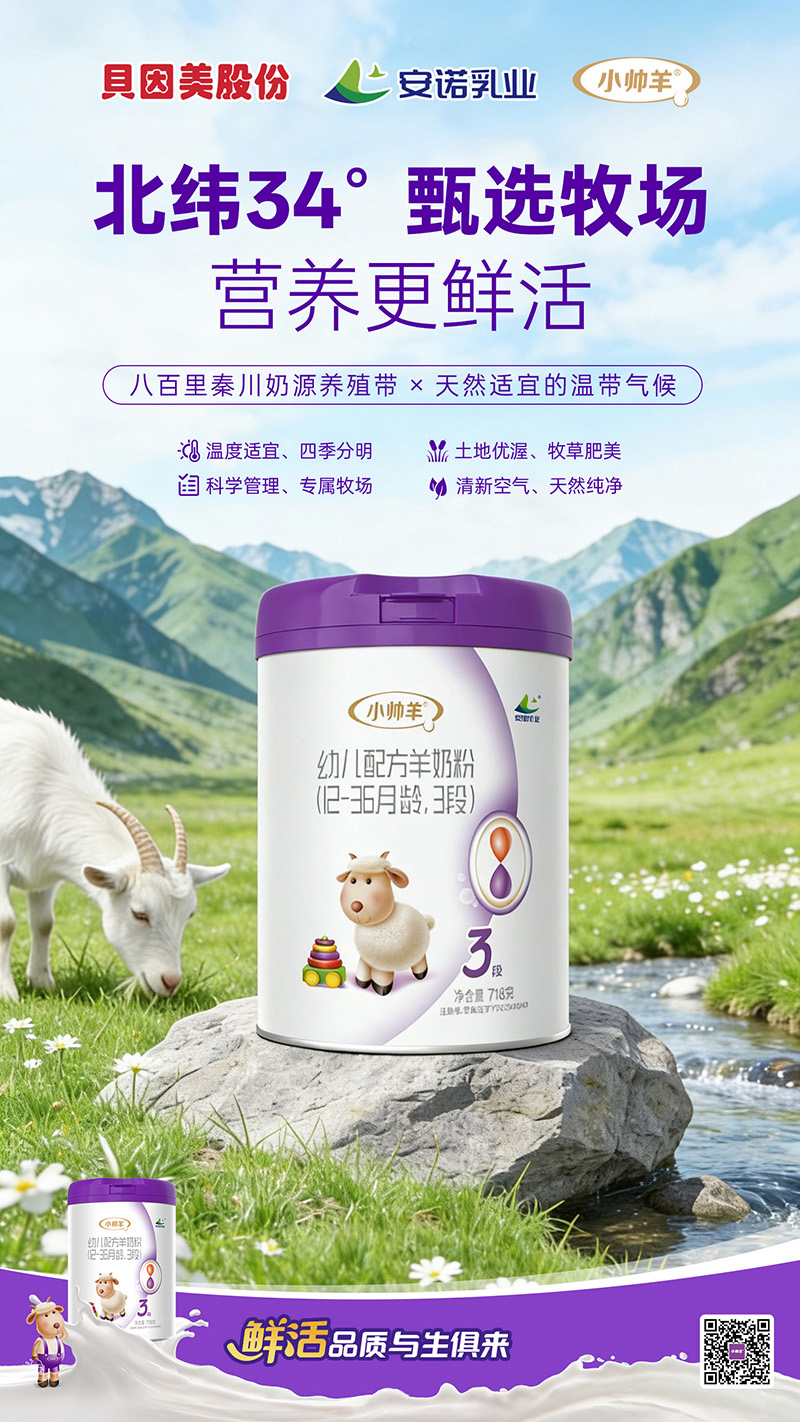 小帥羊幼兒配方羊奶粉01.jpg 小帥羊幼兒配方羊奶粉01.jpg