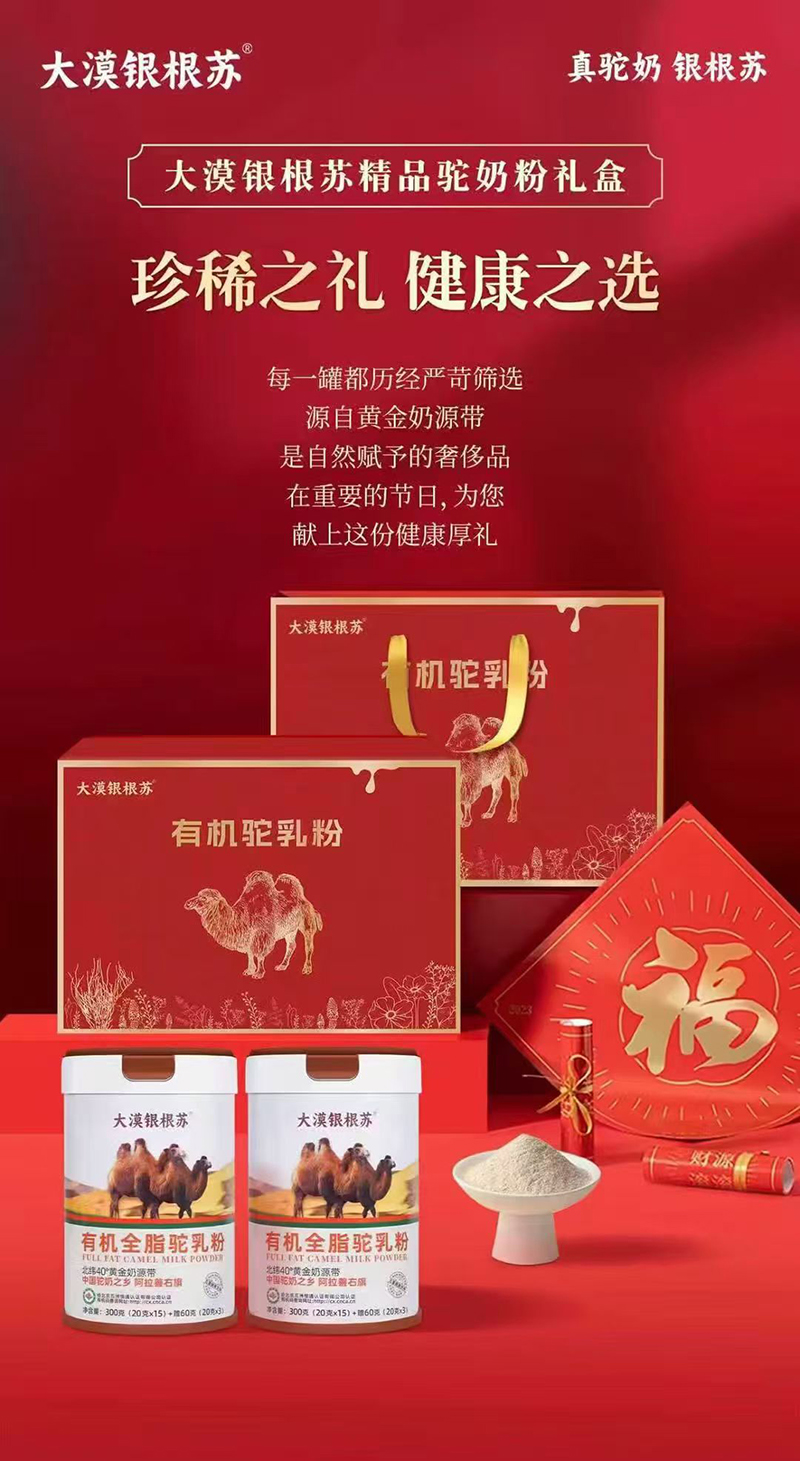 大漠銀根蘇有機全脂駝乳粉03.jpg 大漠銀根蘇有機全脂駝乳粉03.jpg