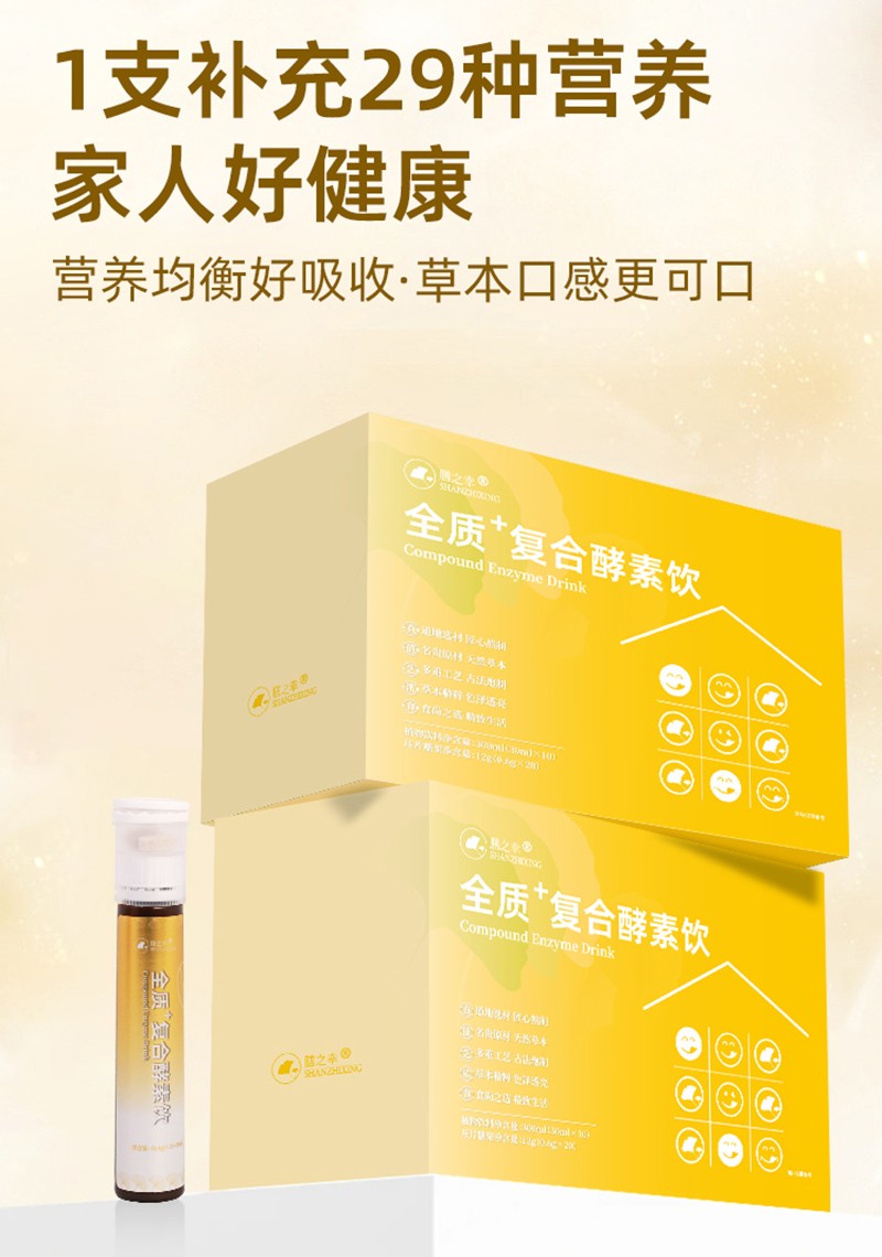 膳之幸全質(zhì)+復(fù)合酵素飲詳情圖_14.jpg