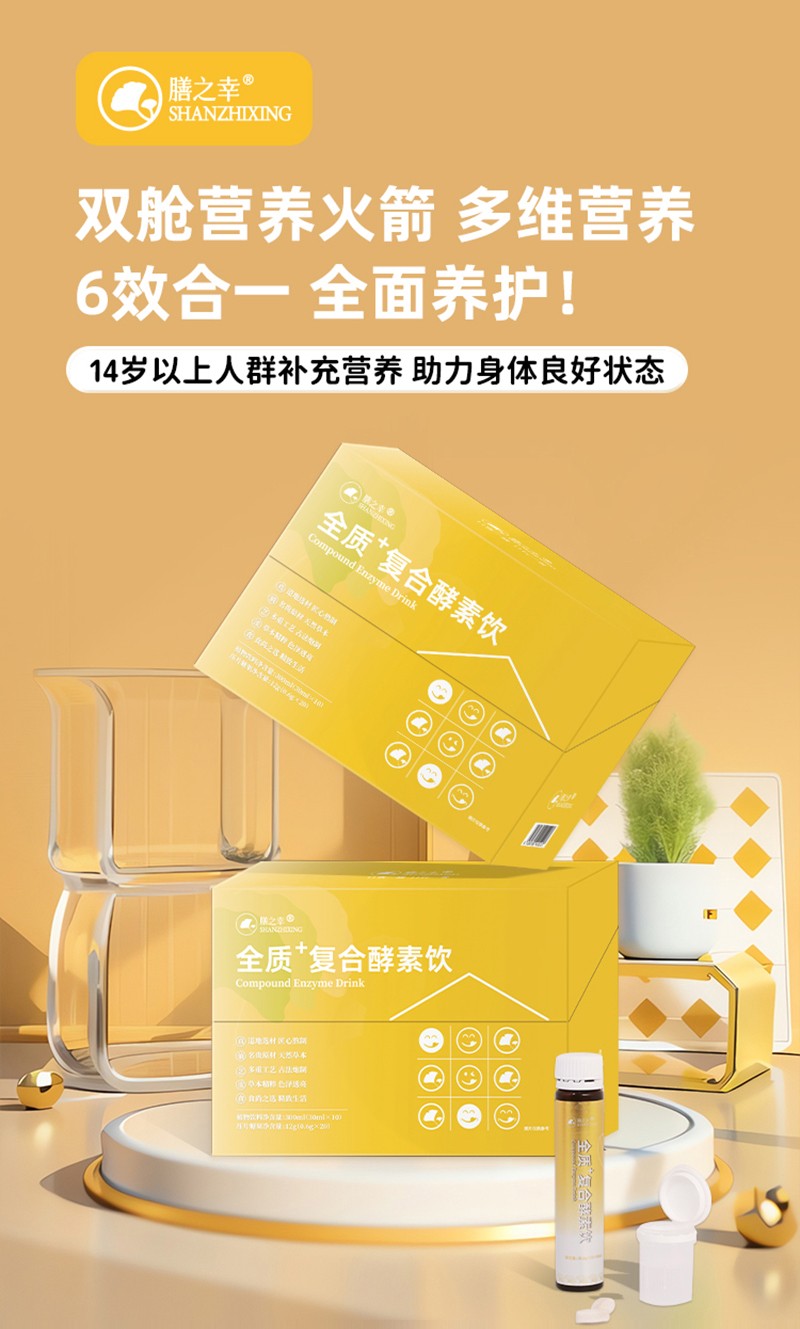 膳之幸全質(zhì)+復(fù)合酵素飲詳情圖_02.jpg