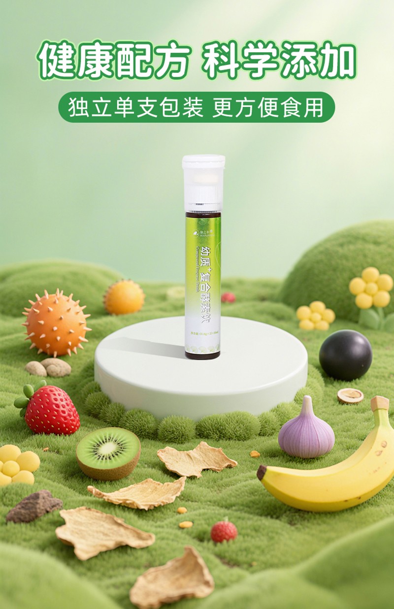 膳之幸幼質(zhì)+復(fù)合酵素飲詳情圖_07.jpg