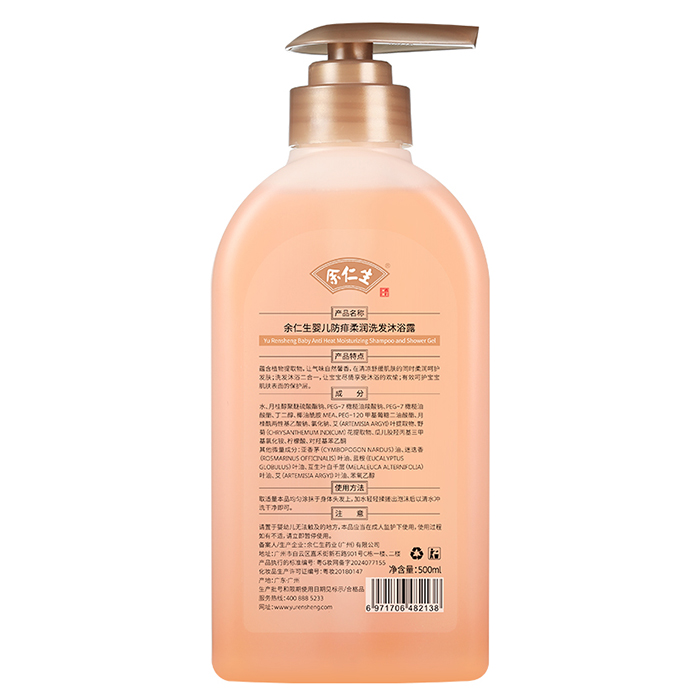 余仁生嬰兒防痱柔潤(rùn)洗發(fā)沐浴露 背面.jpg