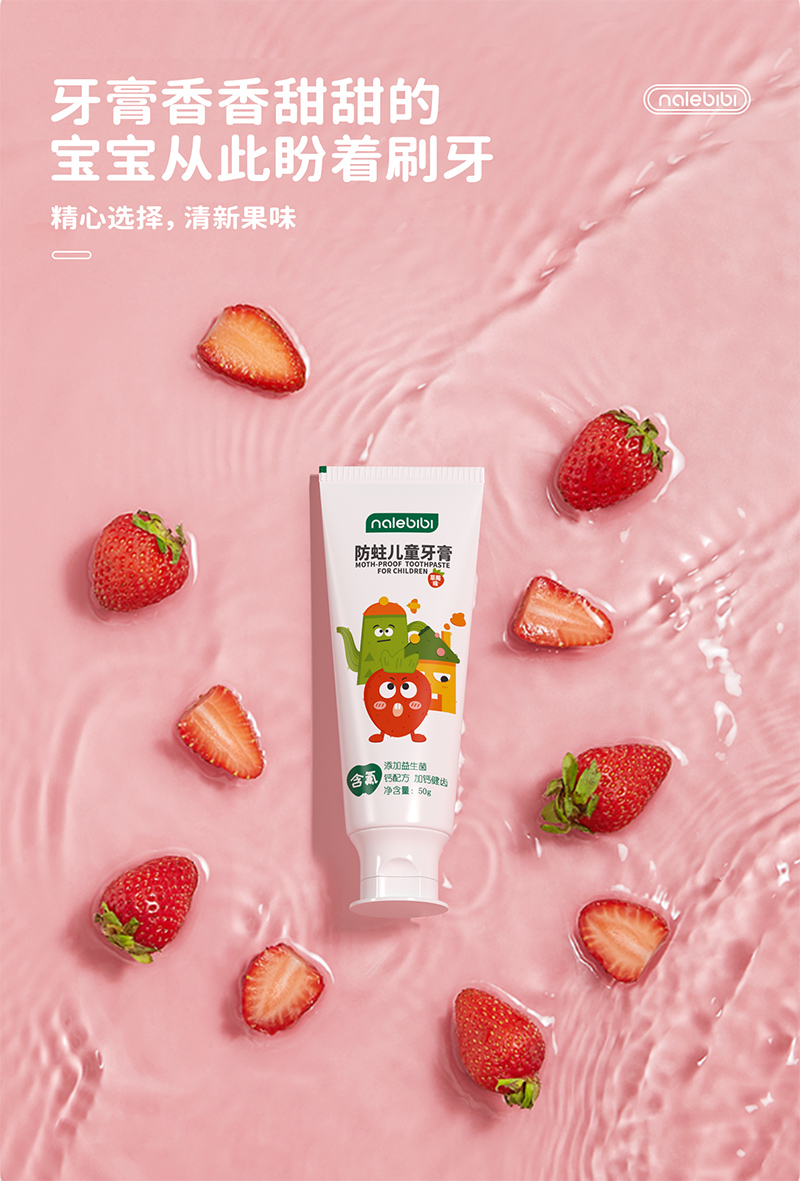 nalebibi那樂比比防蛀兒童牙膏 草莓味01.jpg nalebibi那樂比比防蛀兒童牙膏 草莓味01.jpg