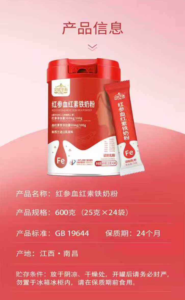 完媄平衡紅參血紅素鐵奶粉詳情_13.jpg