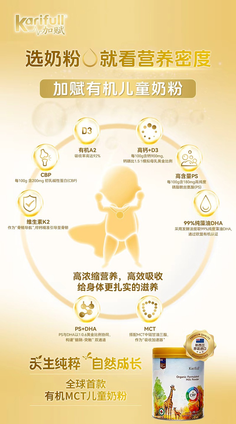 加賦有機兒童奶粉02.jpg