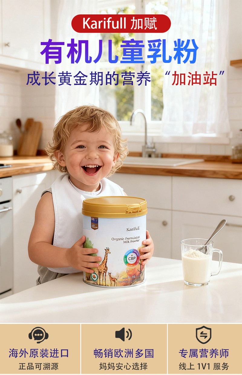 加賦有機兒童奶粉詳情圖_01.jpg