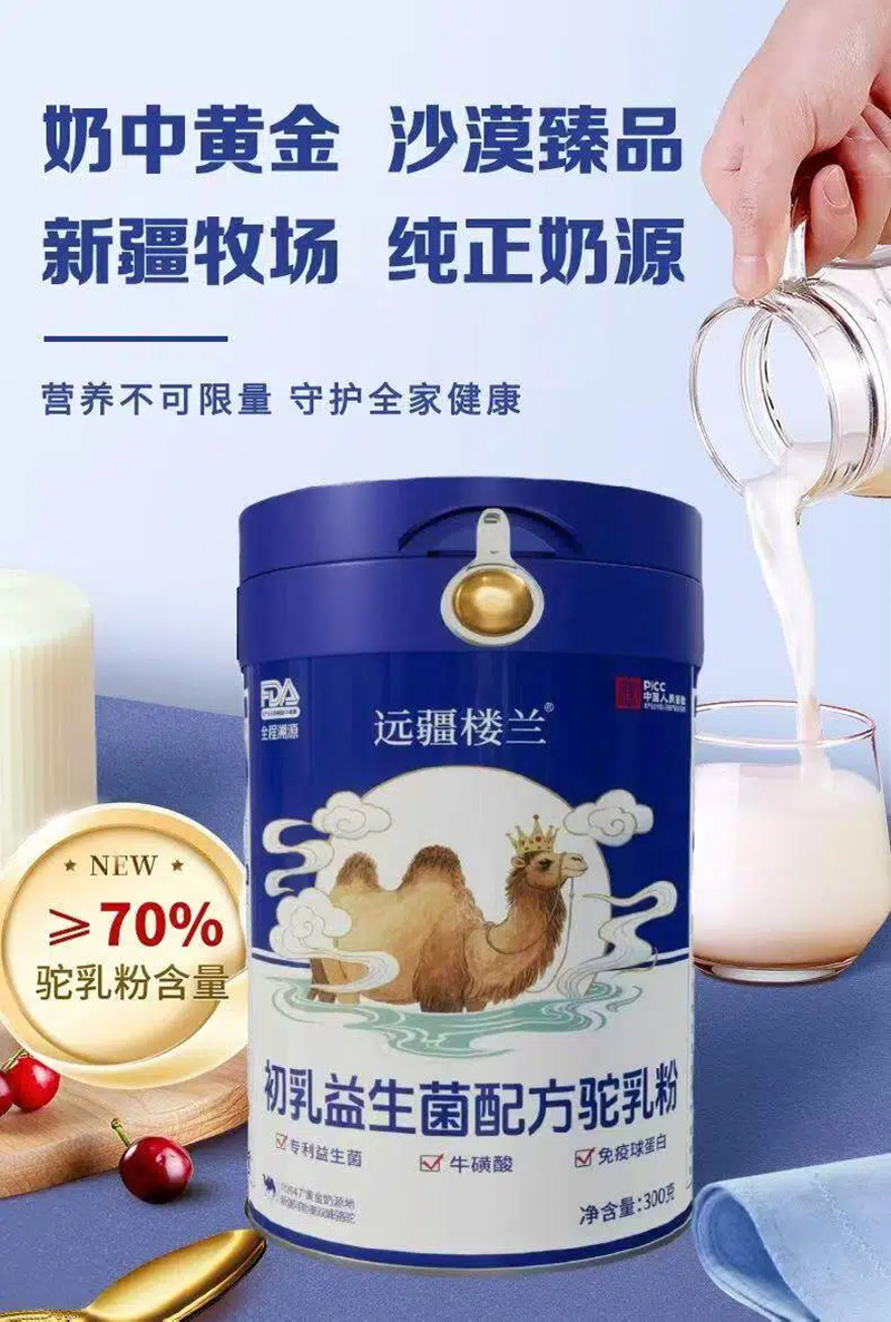 遠(yuǎn)疆樓蘭初乳益生菌配方駝乳粉.jpg 遠(yuǎn)疆樓蘭初乳益生菌配方駝乳粉.jpg