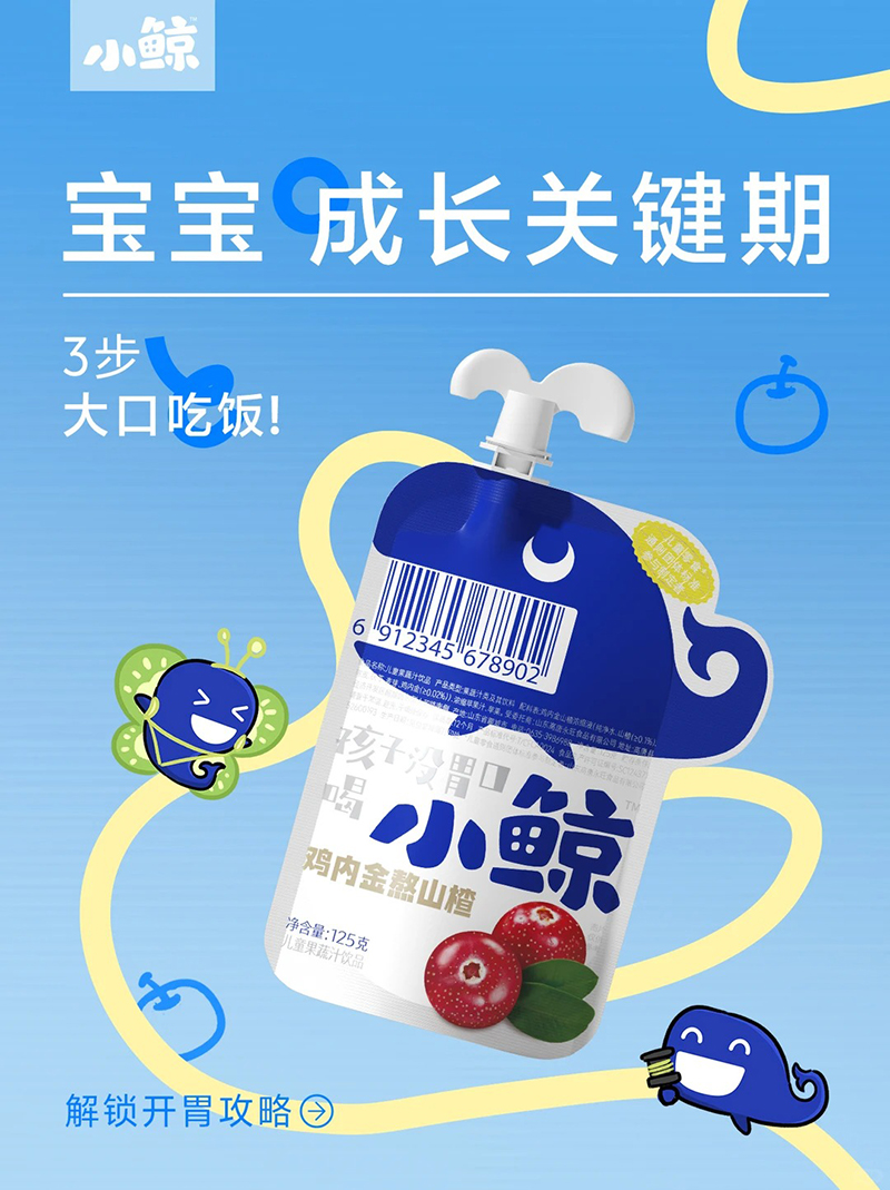 小鯨雞內(nèi)金熬山楂兒童果蔬汁飲品.jpg 小鯨雞內(nèi)金熬山楂兒童果蔬汁飲品.jpg