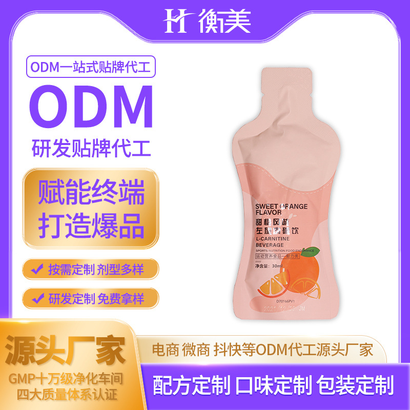 衡美口服飲代工ODM體重管理運(yùn)動(dòng)營(yíng)養(yǎng)果蔬酵素液體一站式定制貼牌.jpg 衡美口服飲代工ODM體重管理運(yùn)動(dòng)營(yíng)養(yǎng)果蔬酵素液體一站式定制貼牌.jpg
