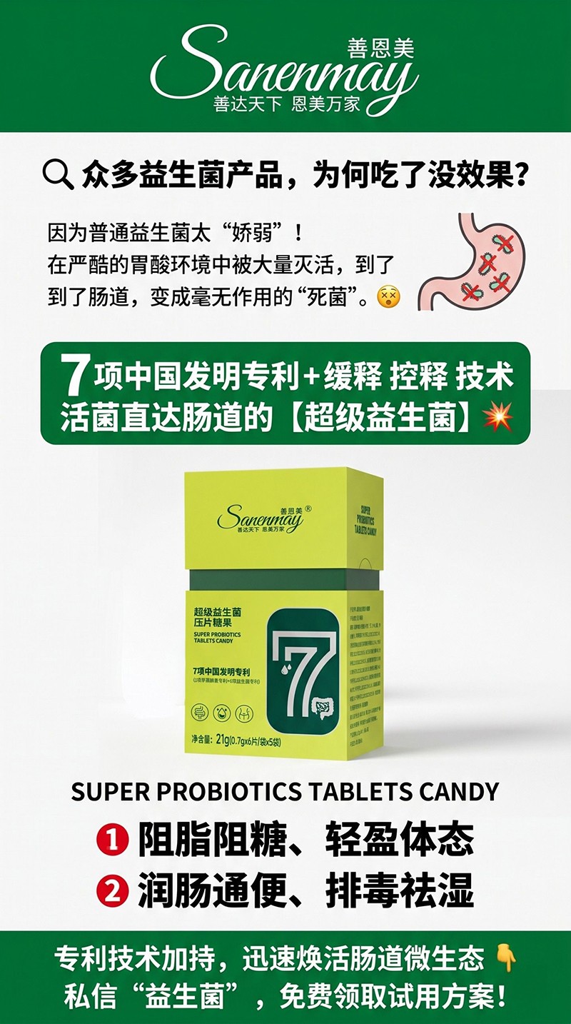 善恩美超級(jí)益生菌壓片糖果02.jpg
