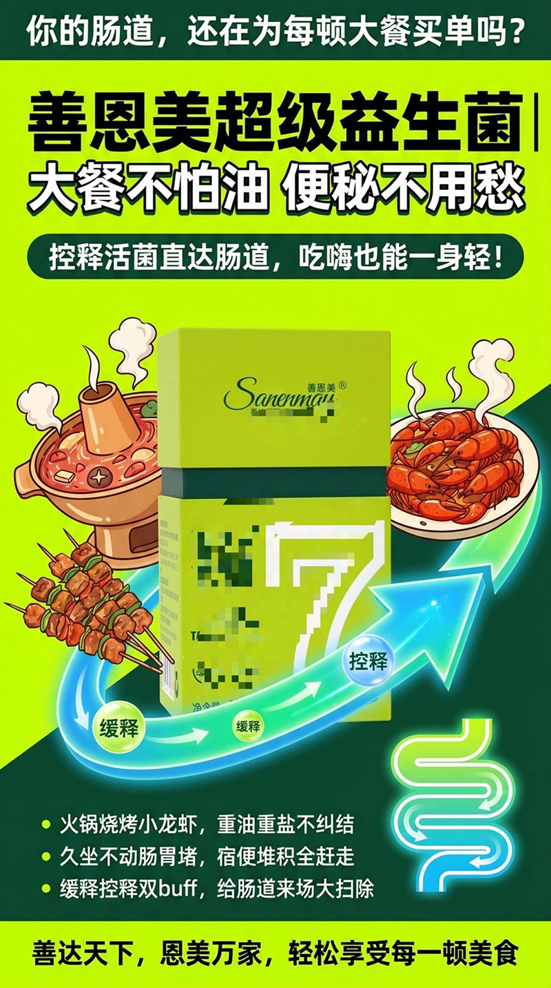 善恩美超級(jí)益生菌壓片糖果01.jpg