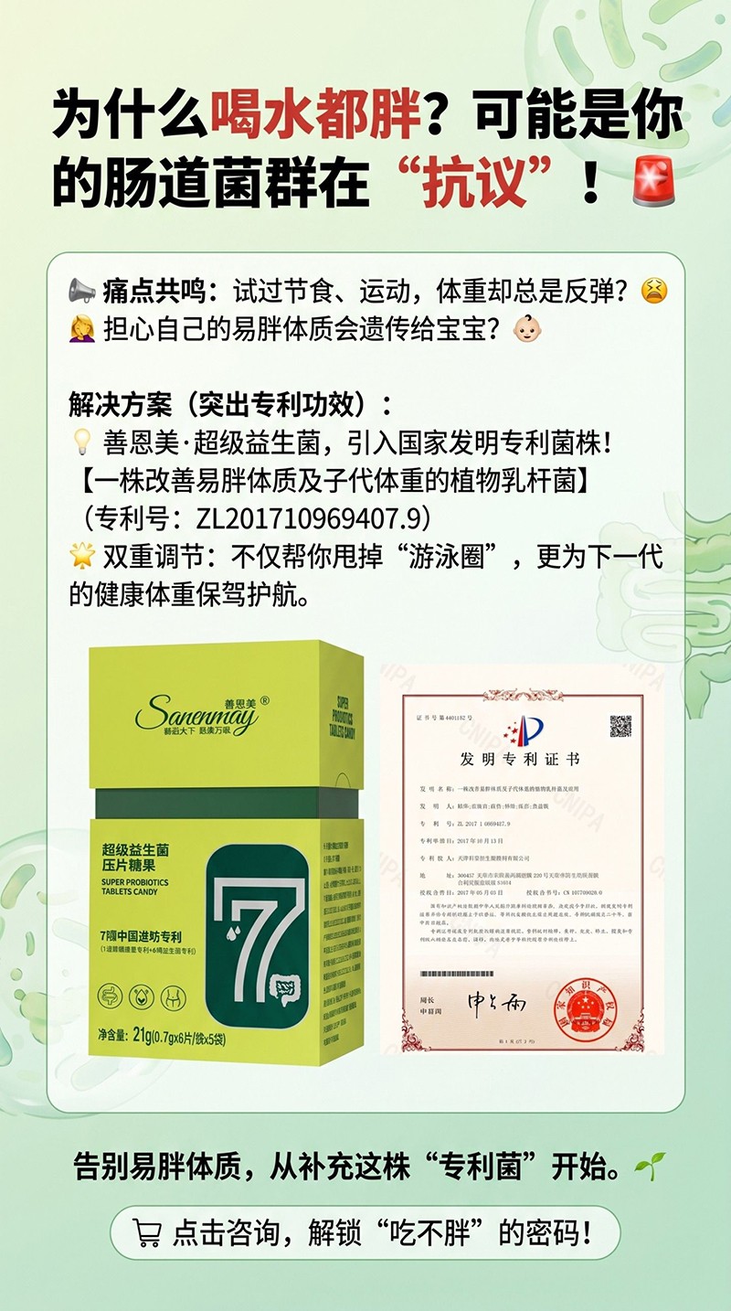善恩美超級(jí)益生菌壓片糖果05.jpg