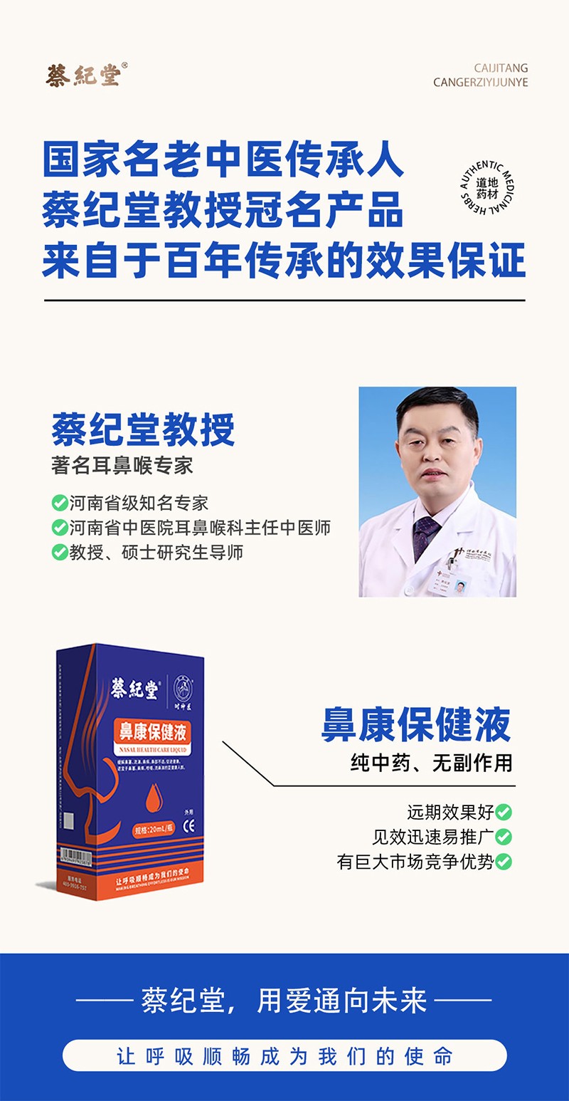 蔡紀(jì)堂鼻康保健液04.jpg