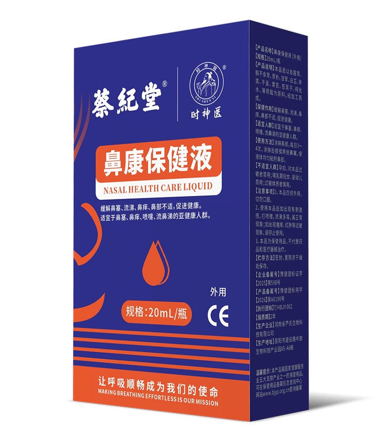 蔡紀(jì)堂鼻康保健液.jpg