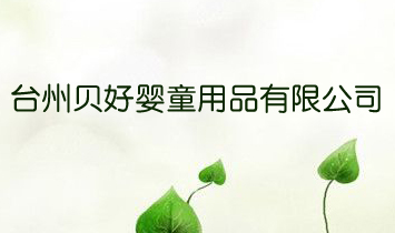 �_��ؐ�Ë�ͯ��Ʒ���޹�˾