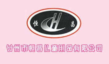 �_���к����ͯ��Ʒ���޹�˾