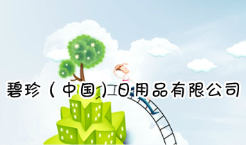 ���䣨�Ї�������Ʒ���޹�˾